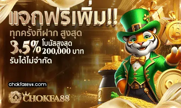 เว็บ chokfa88