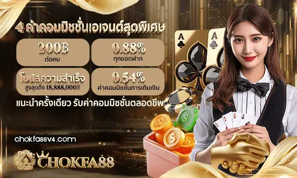 ทางเข้า chokfa88