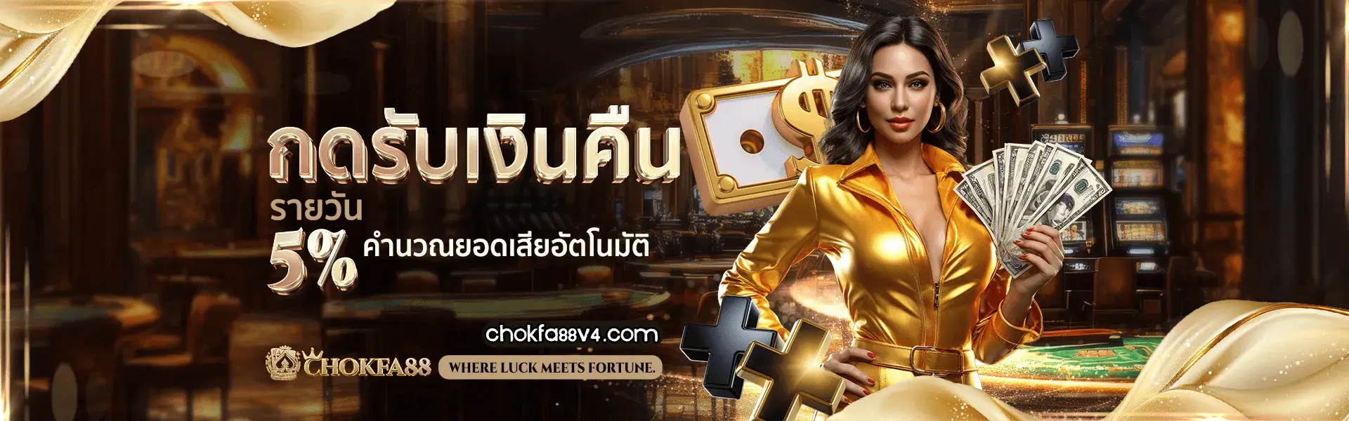 chokfa88 เว็บตรง